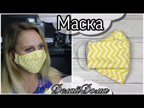 Video: DIY коргоочу маска: кайсы кездеме артыкчылык берет?