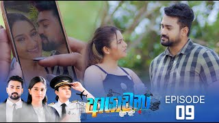 Ayachana | Episode 09 - (2024-05-29) | ITN