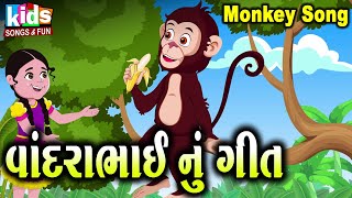 Monkey Song | Vandarabhai Nu Geet | Bal Geet | Cartoon Video | ગુજરાતી બાળગીત | વાંદરાભાઇ નું ગીત | Resimi