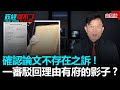 政經關不了（完整版）｜2020.10.18