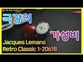 오스트리아 시계는 처음이지? 6만원에 느끼는 미니멀리즘, 자크르망 레트로 클래식 (Jacques Lemans Retro Classic)