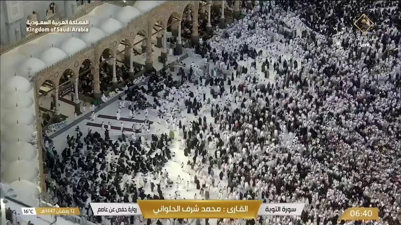 🕋 Makkah Live | مكة مباشر | الحرم المكي مباشر | قناة القران الكريم السعودية مباشر | مكه المكرمه مبا