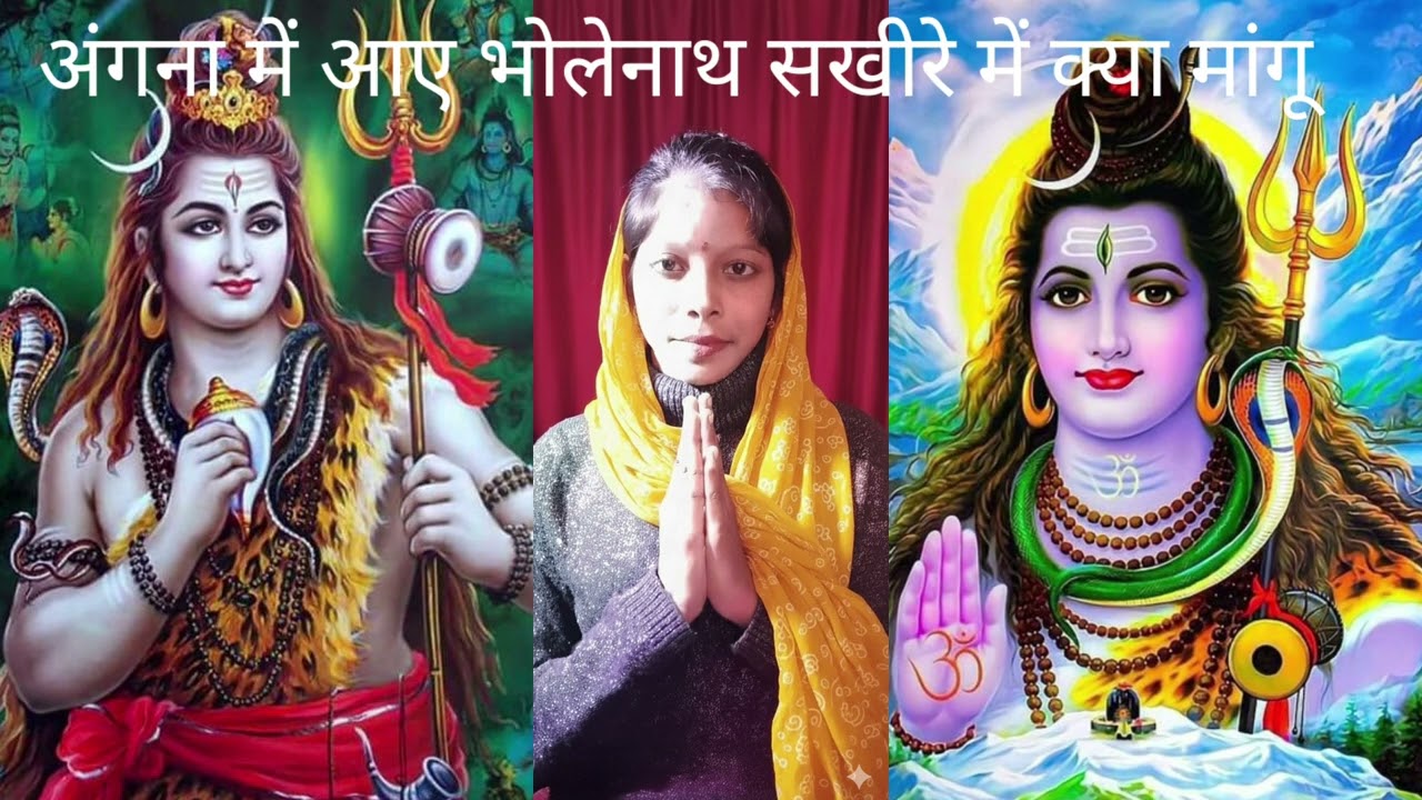 अंगना में आए भोलेनाथ सखी रे में क्या मांगू 🤗🪔सुंदर# भजन 🙏🏽🙏🏽