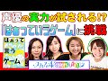 声優の実力が試される!? 「はぁっていうゲーム」に挑戦！【スフィア】
