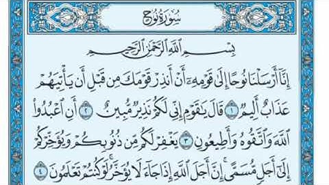 سورة نوح مكتوبة - علي جابر