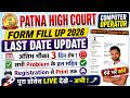 Patna High Court Computer Operator Form Fill Up 2026 || Patna High Court Vacancy Form Kaise Bhare