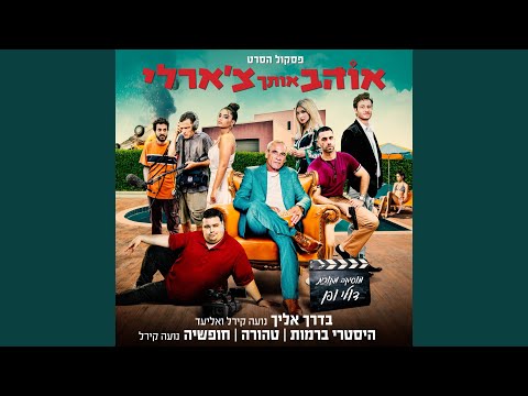 Noa Kirel, DOLI, Penn - טהורה