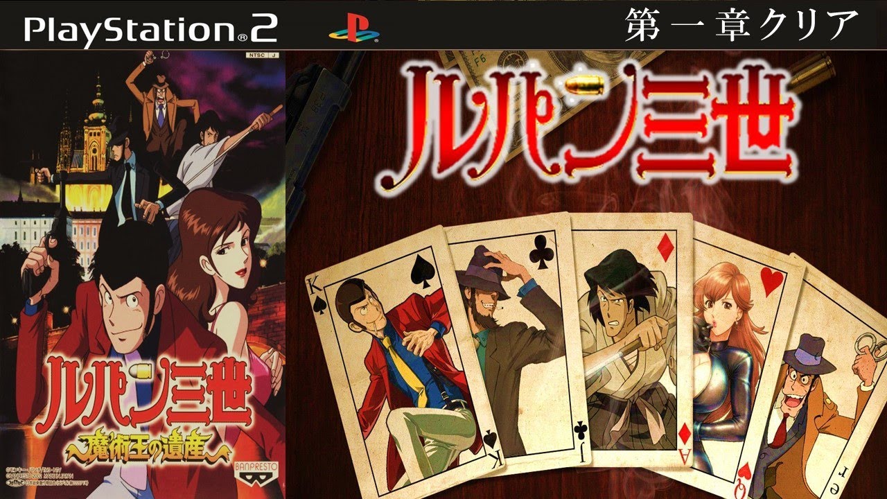 【PS2】ルパン三世魔術王の遺産 Amazon | ルパンIII世 魔術王の遺産 PlayStation 2 the Best