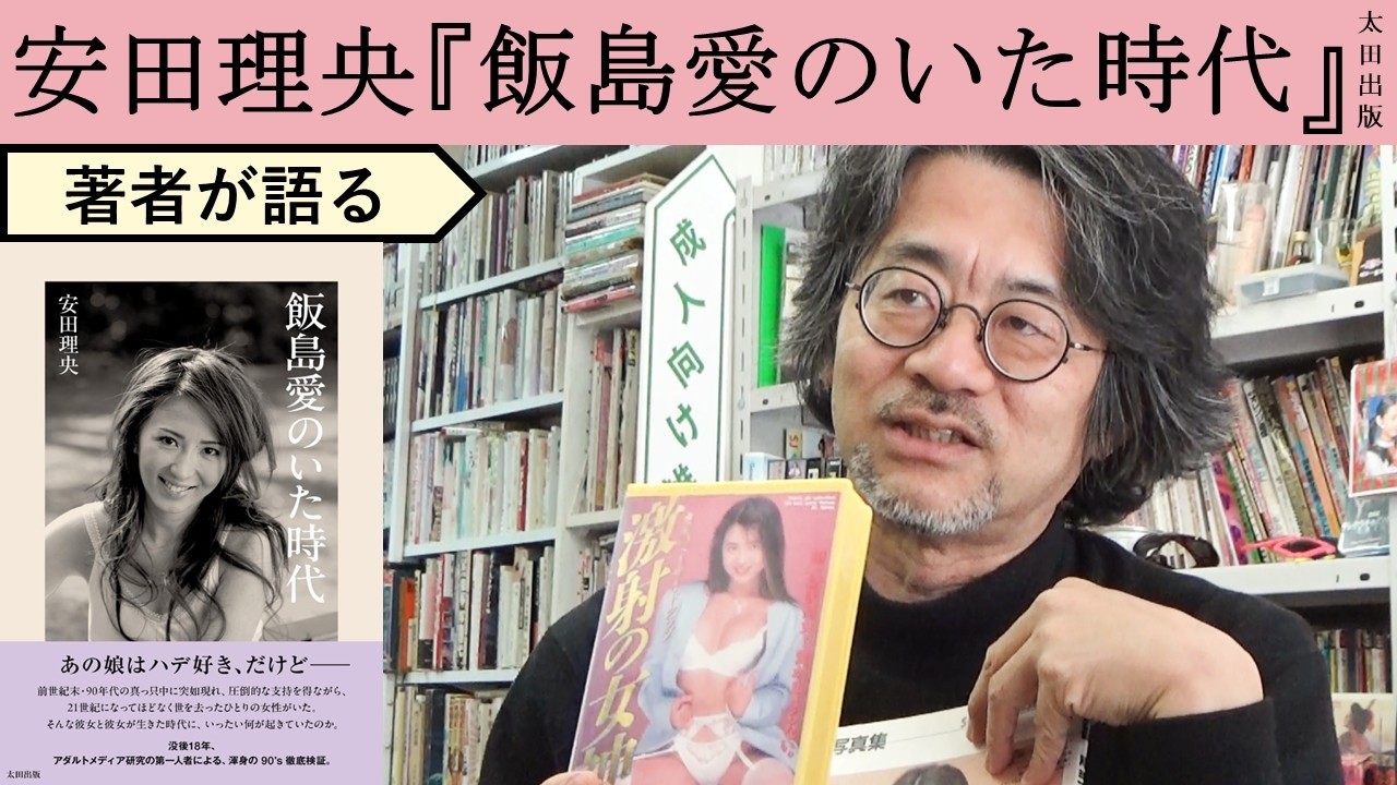 公の場での発言・インタビュー報道記録