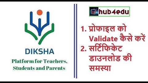 [10]DIKSHA APP : NISHTHA on DIKSHA 05  Profile validation/Certificate download problem