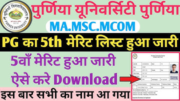 purnea university pg 5th merit list 2022 || purnea university pg merit list kaise check kare