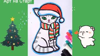 Как нарисовать Котик в шапке Деда Мороза Новый Год Наклейка Простые Рисунки Открытки How to Draw