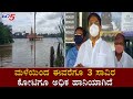 Minister R Ashok Visits Belagavi | ಮಳೆಯಿಂದ ಈವರೆಗೂ 3000 ಕೋಟಿಗೂ ಅಧಿಕ ಹಾನಿಯಾಗಿದೆ | TV5 Kannada