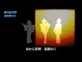 越前屋ひろし・「風の盆恋歌」カラオケ映像回想