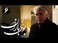 سریال بوی باران قسمت 6 Serial Booye Baran Part 6 