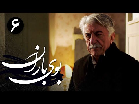 سریال بوی باران قسمت 6 Serial Booye Baran Part 6
