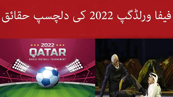 Interesting Facts About FIFA World Cup Qatar 2022 | FIFA World Cup 2022