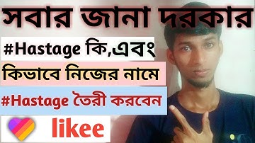 How to create hashtag in likee app l likee hashtag problem solve l likee app bangla tutorial