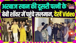 Arbaaz Khan की दूसरी पत्नी के बेबी शॉवर में पहुंचे Salman Khan, देखें Video | bollywood news