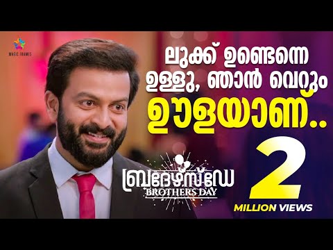        Brothers Day Movie Scene  Prithviraj Sukumaran  Madonna