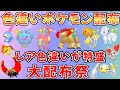 【縦型配信 ポケモンSV】色違いポケモン配布 色テラキオン 色ビリジオン 豪華ポケモン抽選 #shorts #ライブ配信
