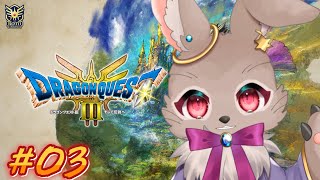 【#ドラゴンクエストIIIそして伝説へ… #03】オーブ探しの旅が今、始まる… ※ネタバレあり