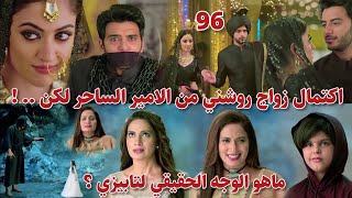 الحلقة 96 من مسلسل ساحرتي mossalsal Sahirati Ep 96