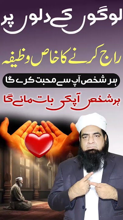 Logon Ke Dilon Par Raaj Karne Ka Wazifa #shortsviral  #shortviral