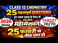 class 12 chemistry important question up board 2026 | chemistry class 12 important questions 2026