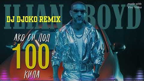 Ilian Boyd - Ако си под 100 кила - 🔱 Dj Djoko Remix 🔱