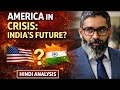 Hindi news : America’s Debt Is Exploding$38 Trillion Crisis ExplainedWill India Feel the Shock?