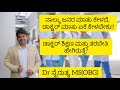 ಡಾಕ್ಟರ್ ಶಿಕ್ಷಣ ಮತ್ತು ತರಬೇತಿ ಹೇಗಿರುತ್ತೆ? How will be the course and training to become a doctor?