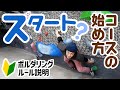 【ボルダリング】スタートのルール！初心者のための基本のき