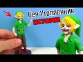 БЕН УТОПЛЕННИК - лепим из пластилина | Ben the Drowned