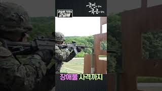 [군금해1분] 특전사 사격 중 총기 고장 나면?[국방홍보원]