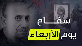 قضية السفاح بوبكوف مستذئب النساء