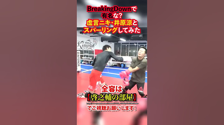【BreakingDown】井原涼とスパーしてみた！