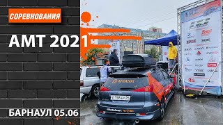 АМТ 2021 в Барнауле 05.06/ Соревнования по автозвуку в Барнауле