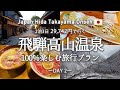 【飛騨・高山観光】飛騨・高山にある『絶対行くべき』観光スポット・お店を紹介！/新穂高ロープウェイ / 光ミュージアム / 高山モンブラン / ジビエラーメン|Japan travel Vlog