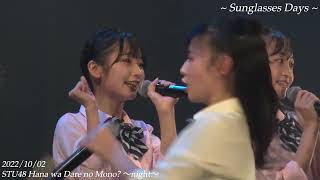 On this 2nd day of Oct.2022 STU48 Hana wa Dare no Mono?〜Sunglasses Days〜