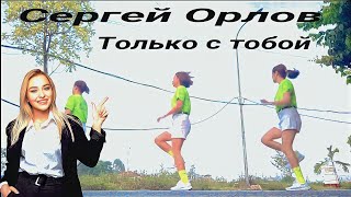 @Mr19692110  Сергей Орлов - Только Стобой