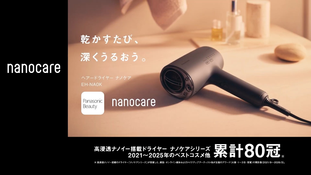 2021年最新モデル]Panasonic ヘアードライヤー ナノケア 【公式通販】