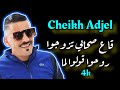 Cheb adjel     by studio 27 plus