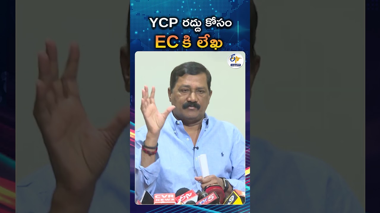 Bheemili MLA Demands EC To Scrap YCP Recognition Over Party Conduct