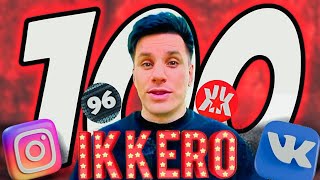 картинка: 100 ФАКТОВ ОБ ИККЕРО (IKKERO)