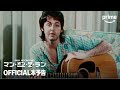ドキュメンタリー「ポール・マッカートニー：マン・オン・ザ・ラン」予告編