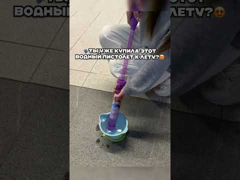 Водный пистолет с