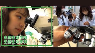 崇城大学　生物生命学部　2022