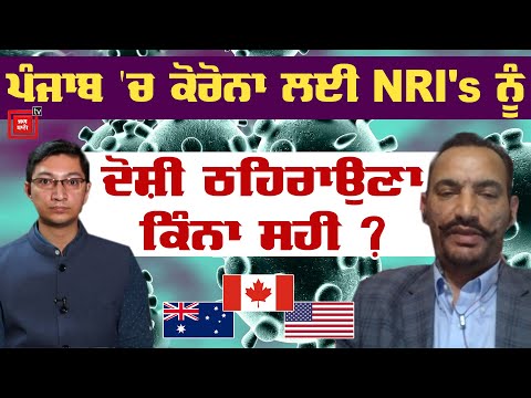 Coronavirus ਮਾਮਲੇ `ਤੇ ਉੱਘੇ NRI Sukhi Chahal ਨਾਲ ਗੱਲਬਾਤ