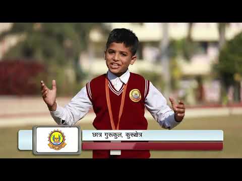 Gurukul kurukshetra full introductory video || 2017-18 ||